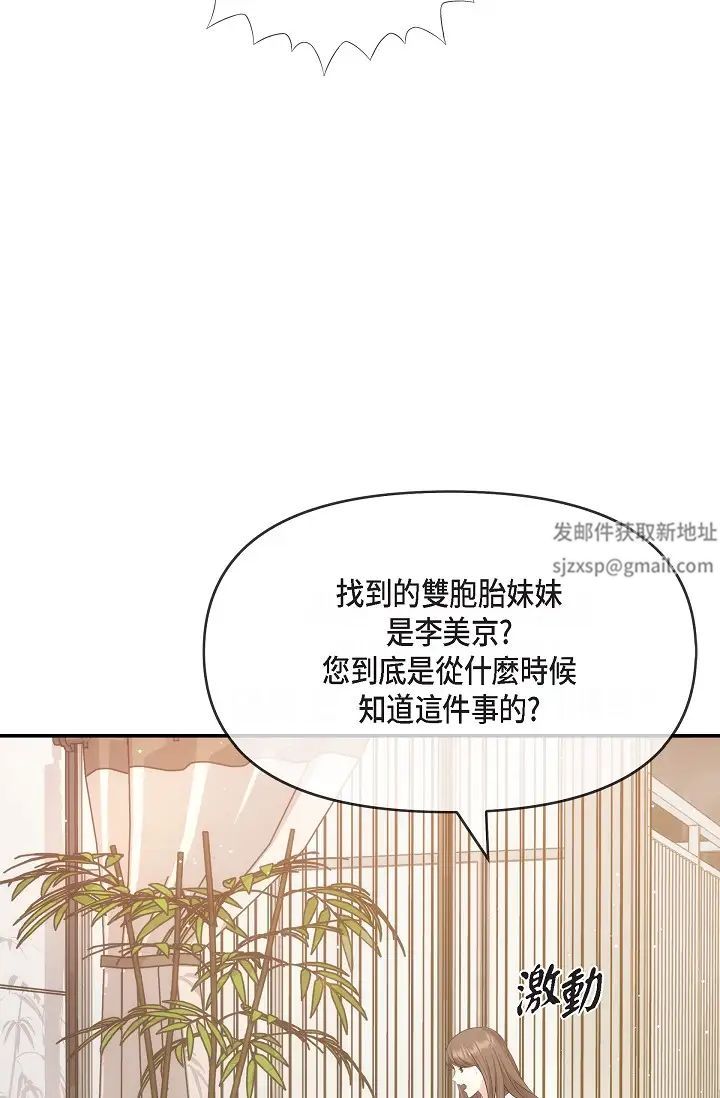 可疑的代表第59话-敢碰我的女人!不可原谅!