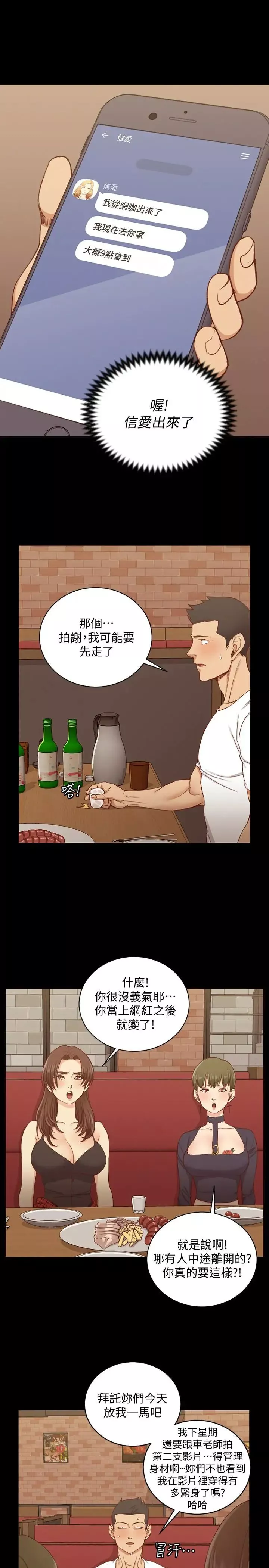 迎新小套房第120話-信愛的二次挑戰