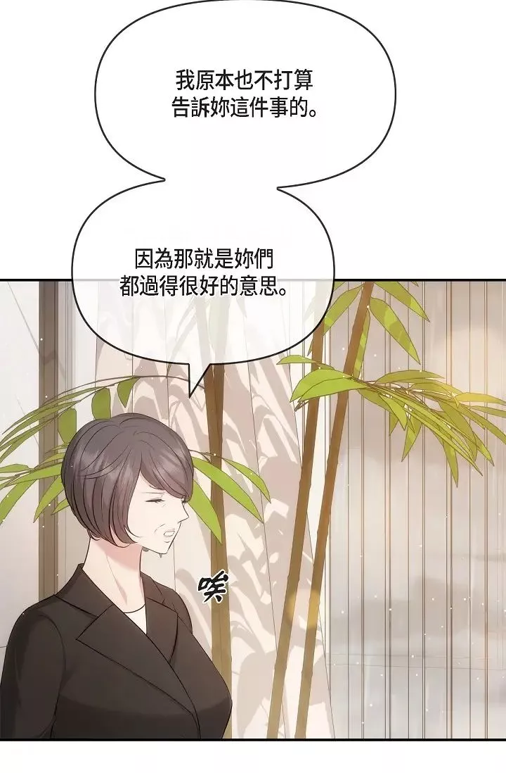 可疑的代表第59話-敢碰我的女人！不可原諒！