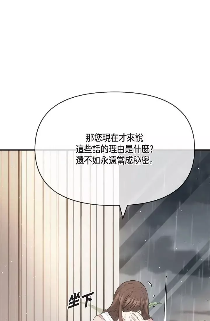 可疑的代表-第59话-敢碰我的女人！不可原谅！ - 图片 54