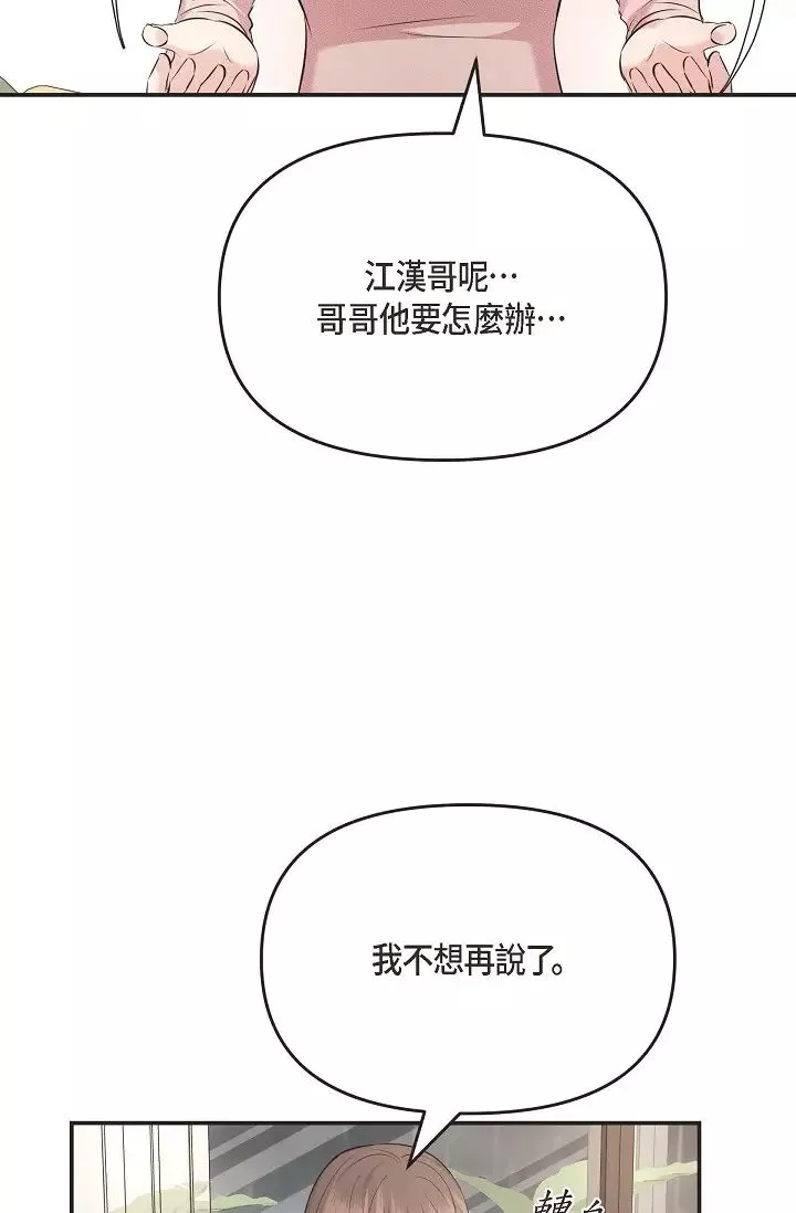可疑的代表-第59话-敢碰我的女人！不可原谅！ - 图片 59