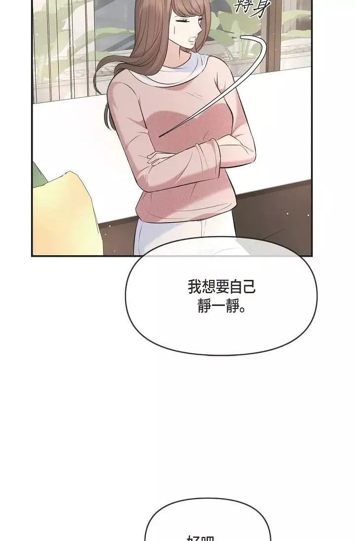 可疑的代表第59話-敢碰我的女人！不可原諒！