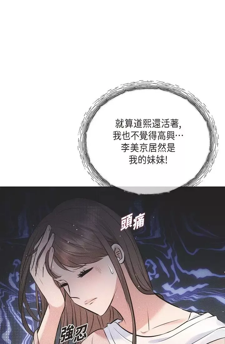 可疑的代表-第59话-敢碰我的女人！不可原谅！ - 图片 62