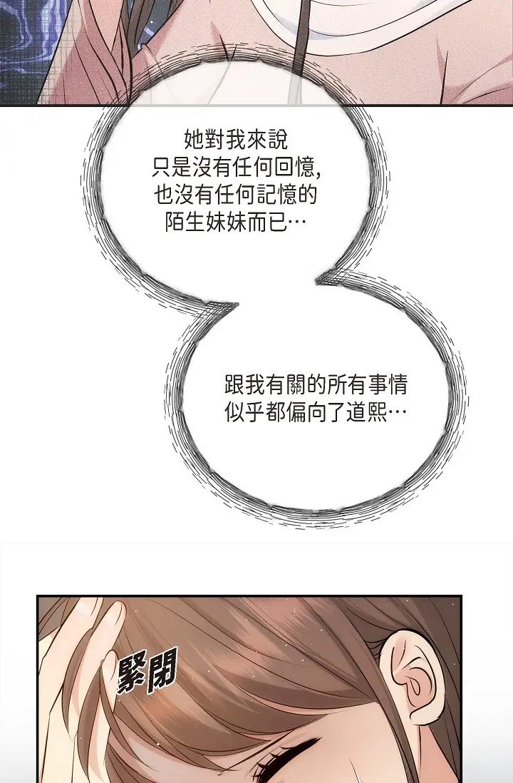 可疑的代表第59话-敢碰我的女人!不可原谅!