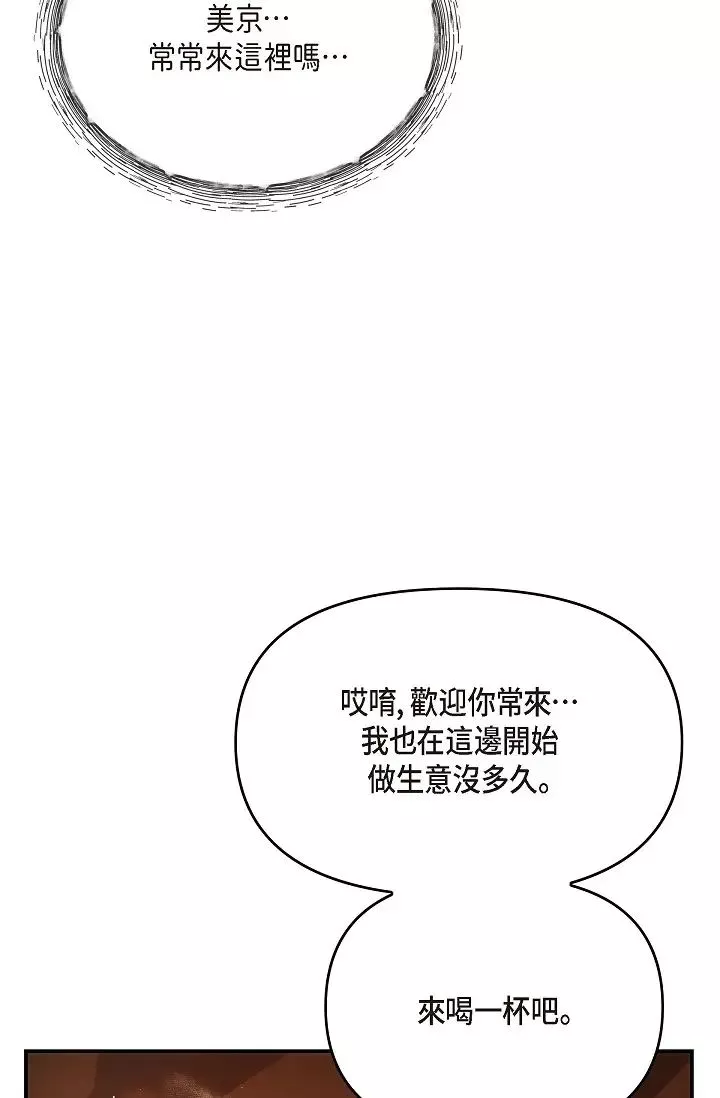 可疑的代表-第59话-敢碰我的女人！不可原谅！ - 图片 68
