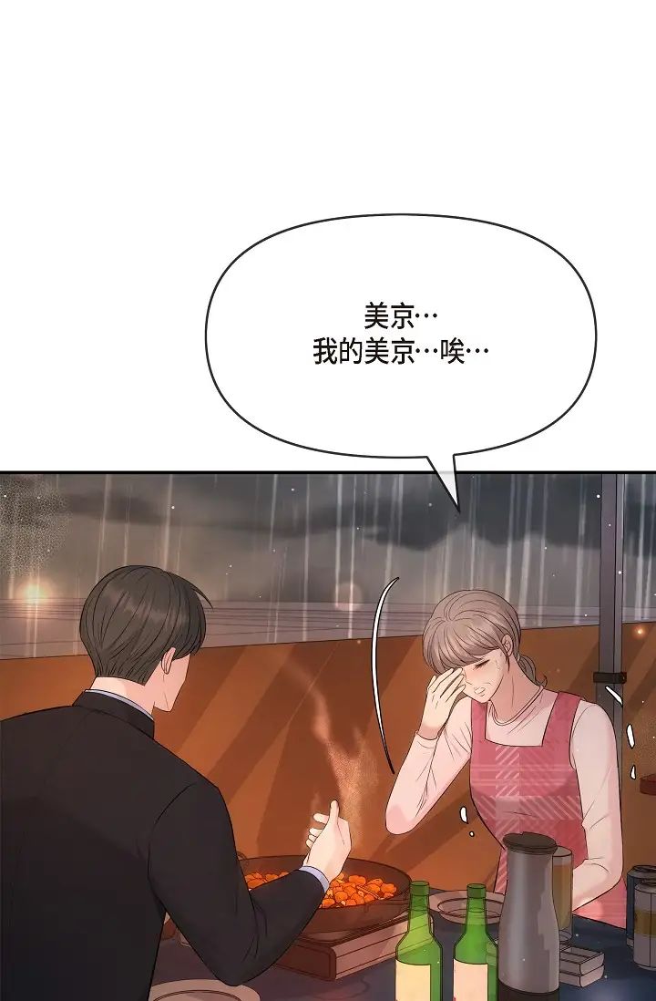 可疑的代表第59话-敢碰我的女人!不可原谅!