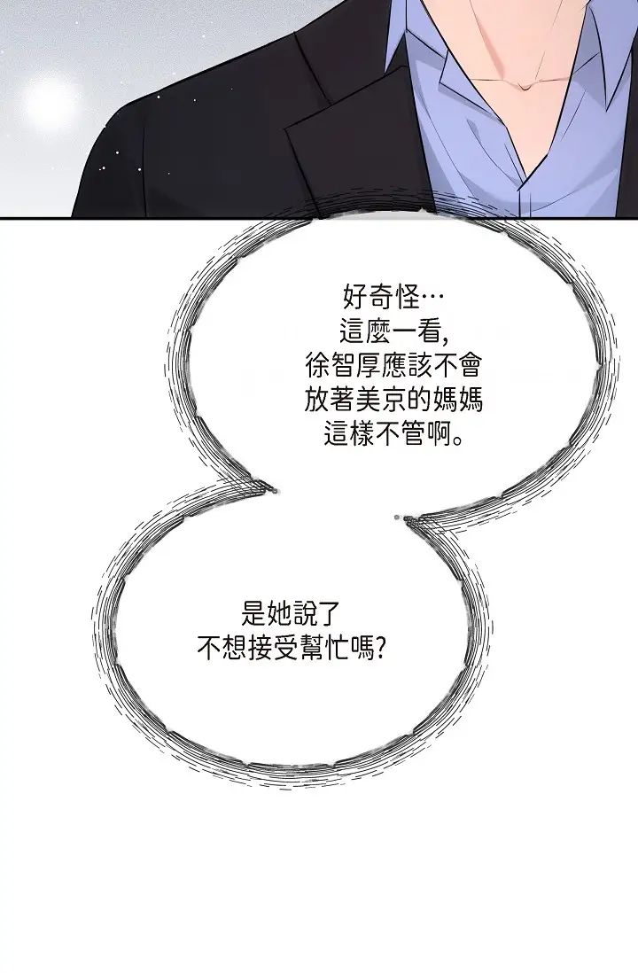 可疑的代表第59话-敢碰我的女人!不可原谅!