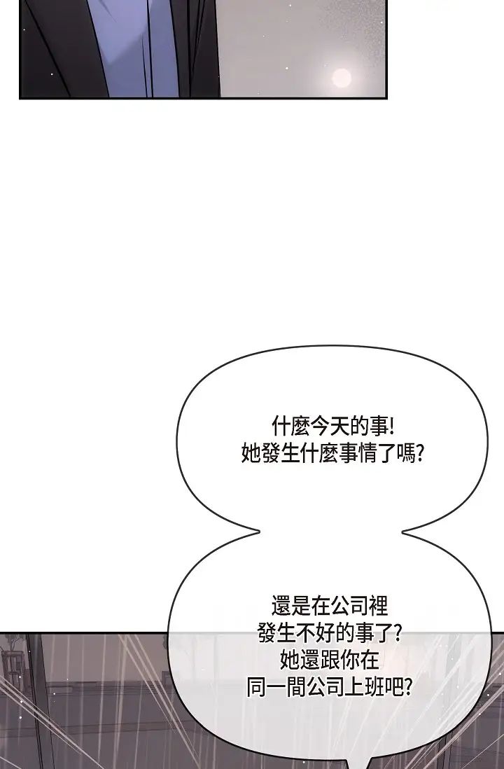 可疑的代表第59话-敢碰我的女人!不可原谅!