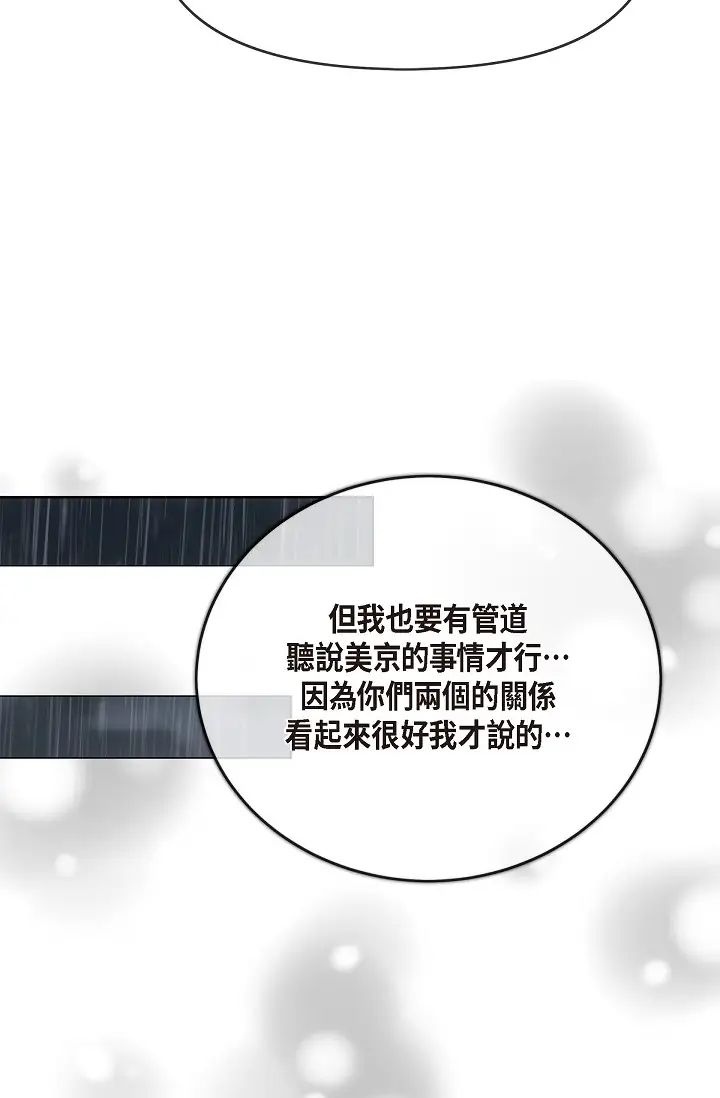 可疑的代表第59话-敢碰我的女人!不可原谅!