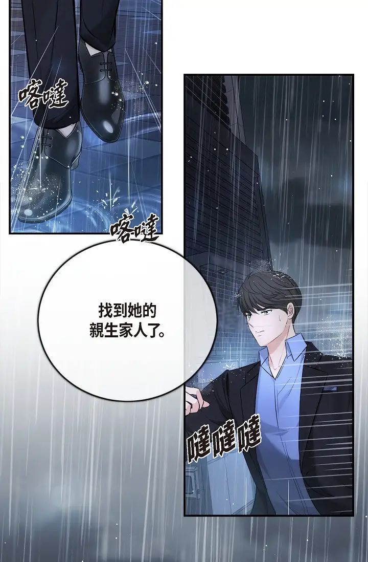 可疑的代表第59话-敢碰我的女人！不可原谅！