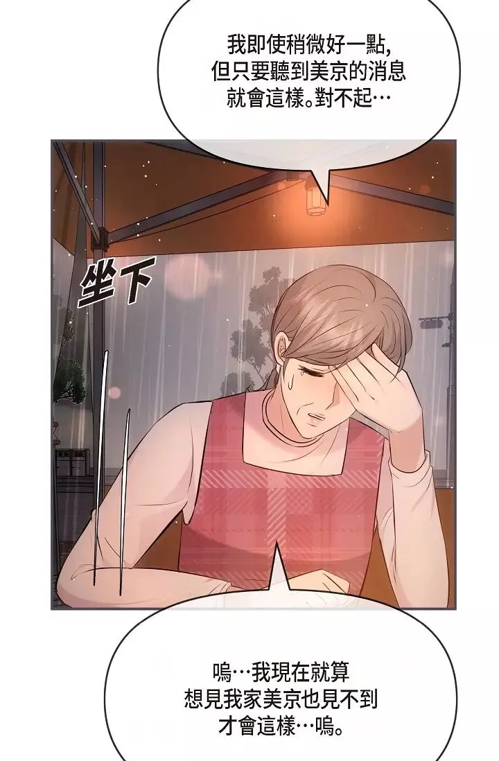 可疑的代表-第59话-敢碰我的女人！不可原谅！ - 图片 77