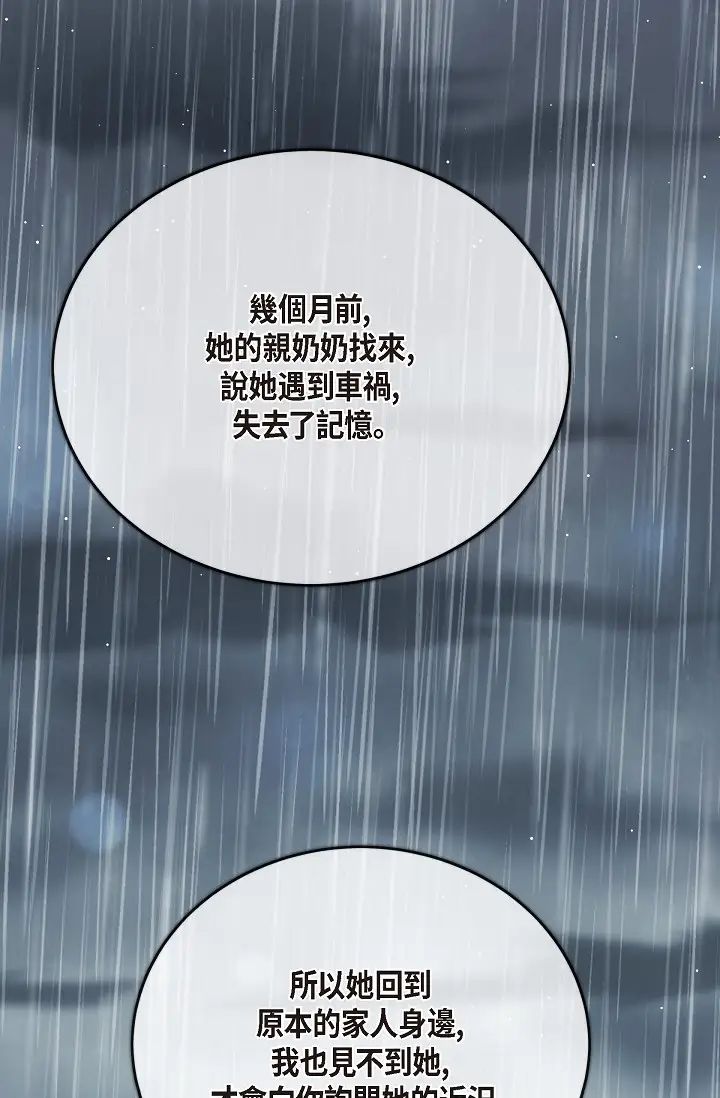 可疑的代表第59话-敢碰我的女人!不可原谅!