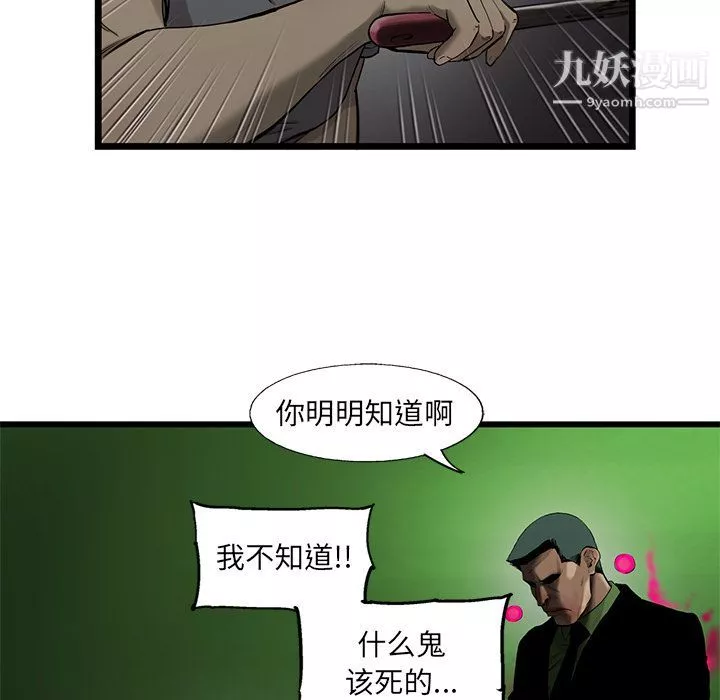 ANGRYCHAIR-第32话 - 图片 15