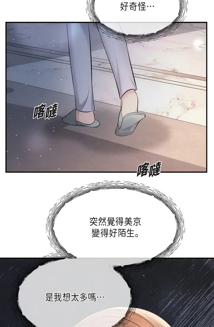 可疑的代表第60话-我们不要再分开瞭