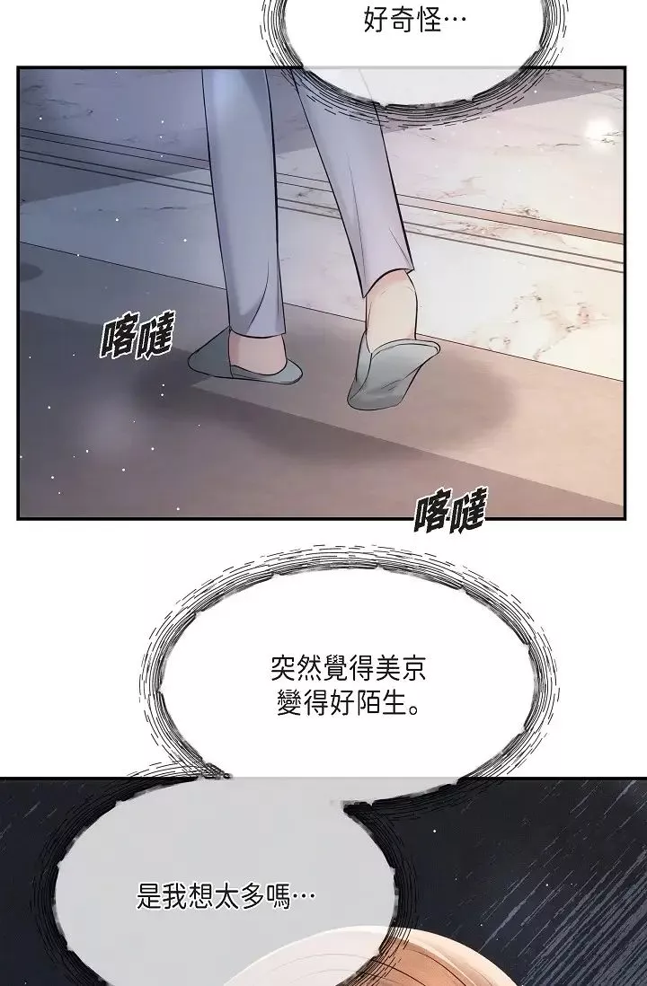 可疑的代表第60話-我們不要再分開瞭