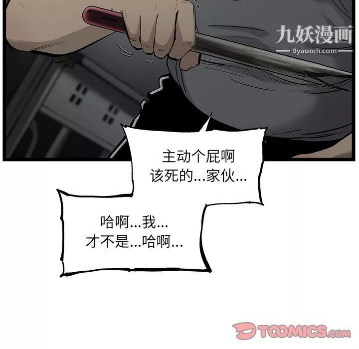 ANGRYCHAIR-第32话 - 图片 24