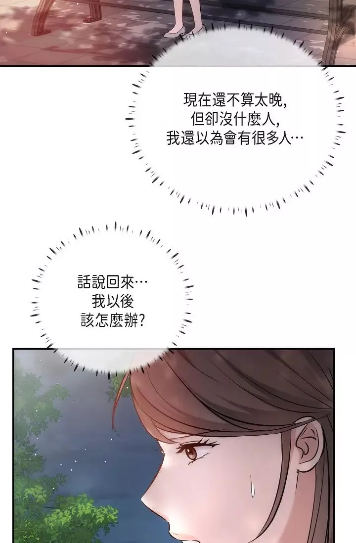 可疑的代表第60話-我們不要再分開瞭