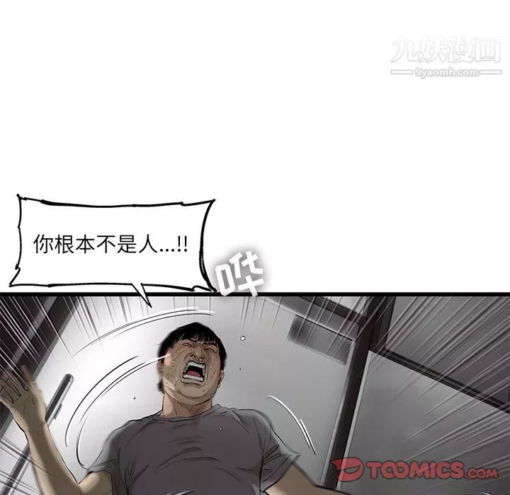 ANGRYCHAIR-第32话 - 图片 36