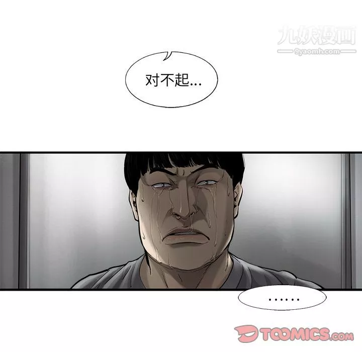 ANGRYCHAIR-第32话 - 图片 44