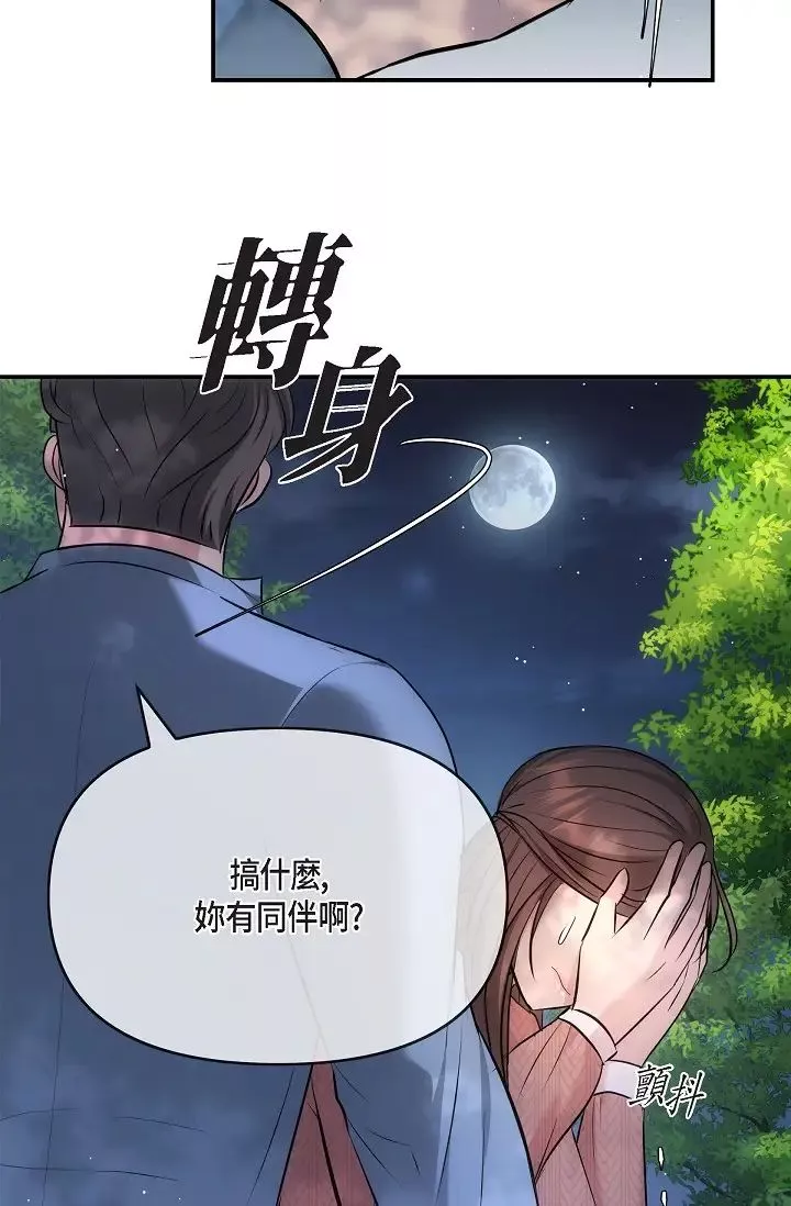 可疑的代表第60話-我們不要再分開瞭