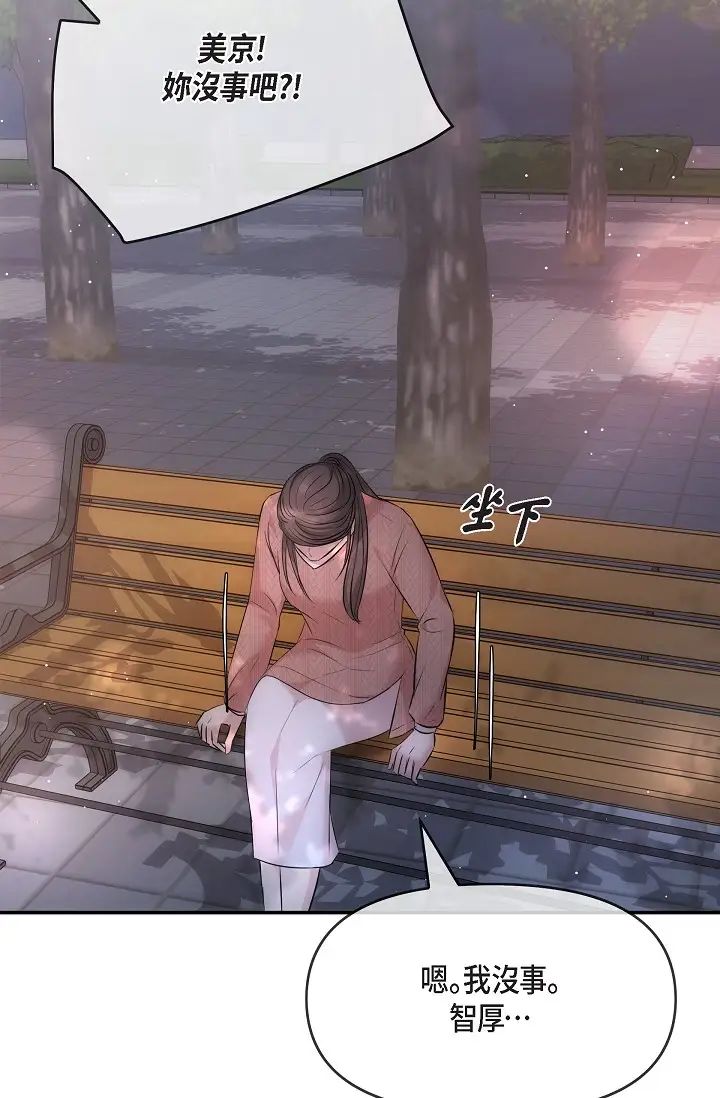 可疑的代表第60话-我们不要再分开瞭