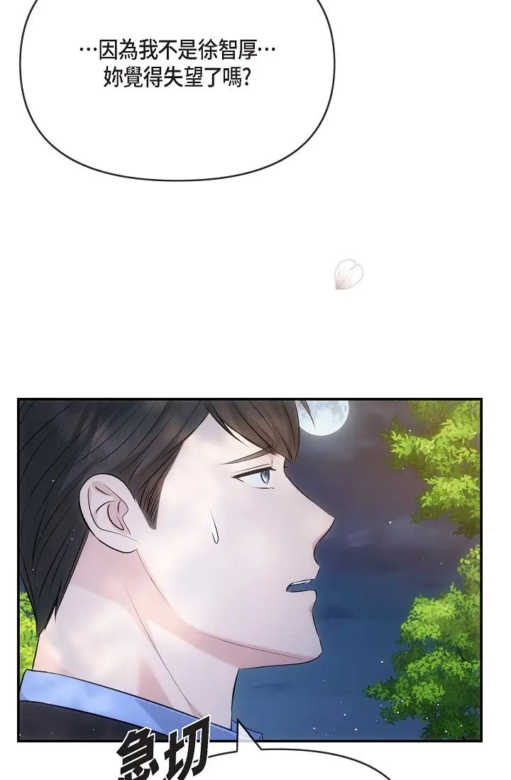 可疑的代表第60话-我们不要再分开瞭