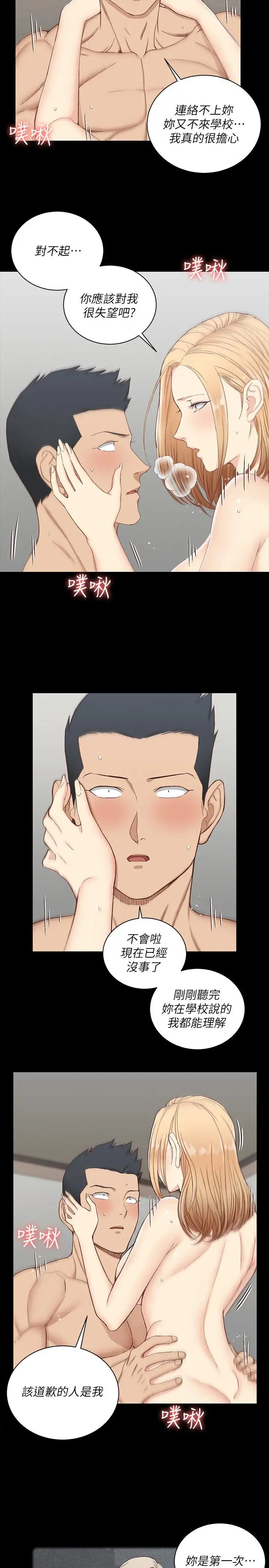 迎新小套房第122話-熾熱的第一發