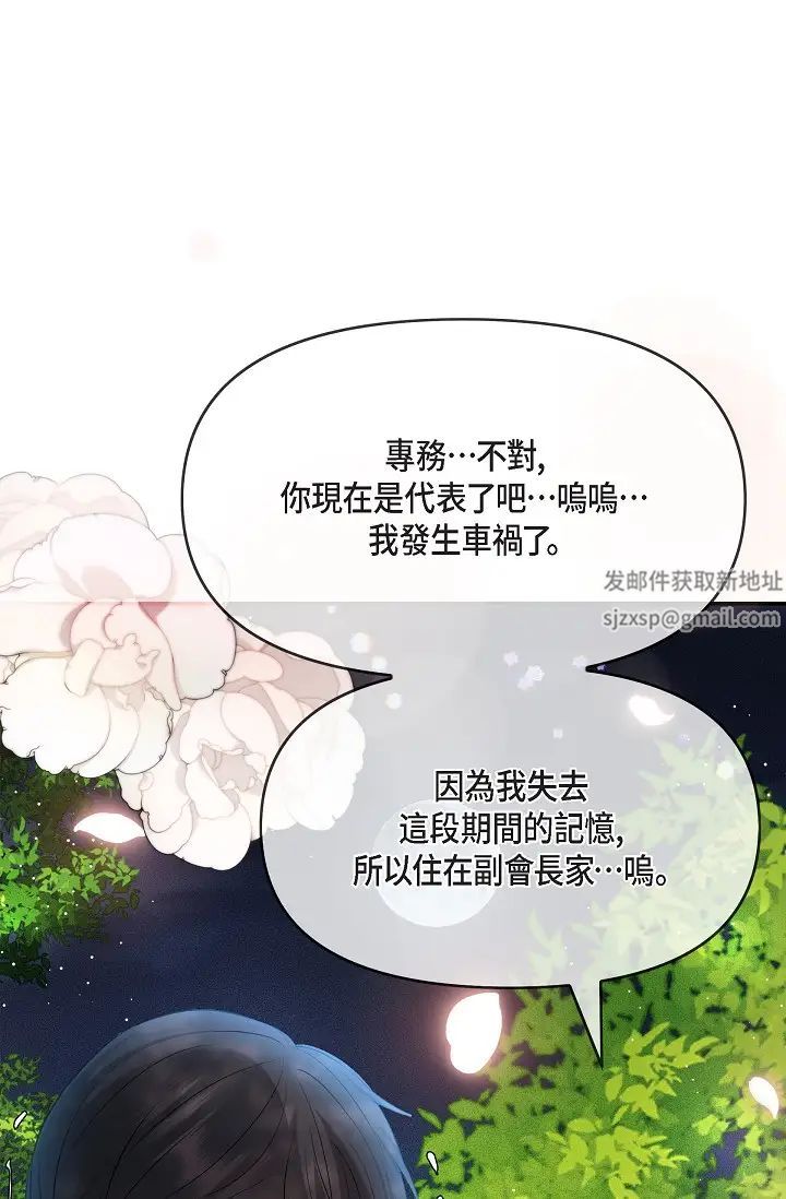 可疑的代表第60話-我們不要再分開瞭