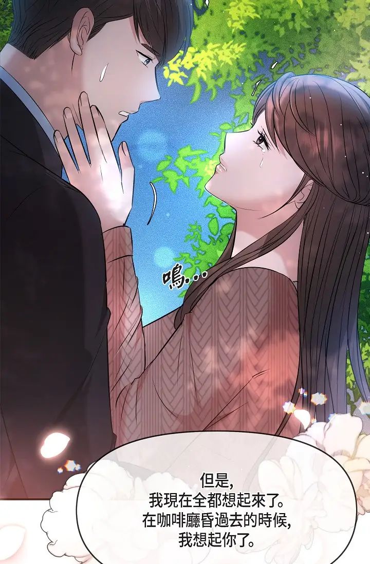 可疑的代表第60话-我们不要再分开瞭