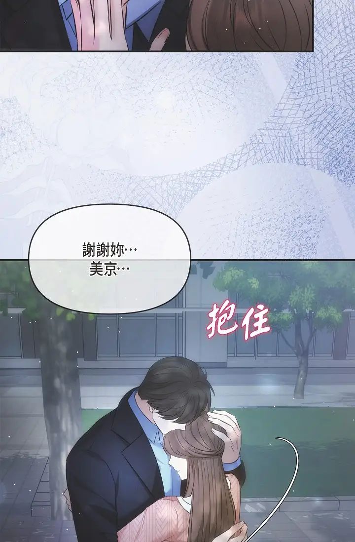 可疑的代表第60话-我们不要再分开瞭