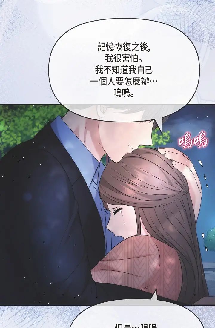 可疑的代表第60話-我們不要再分開瞭