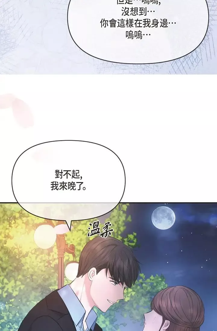 可疑的代表第60話-我們不要再分開瞭