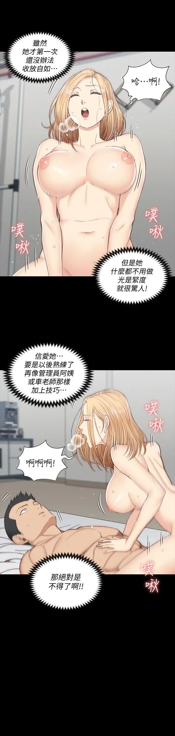 迎新小套房第122话-炽热的第一发