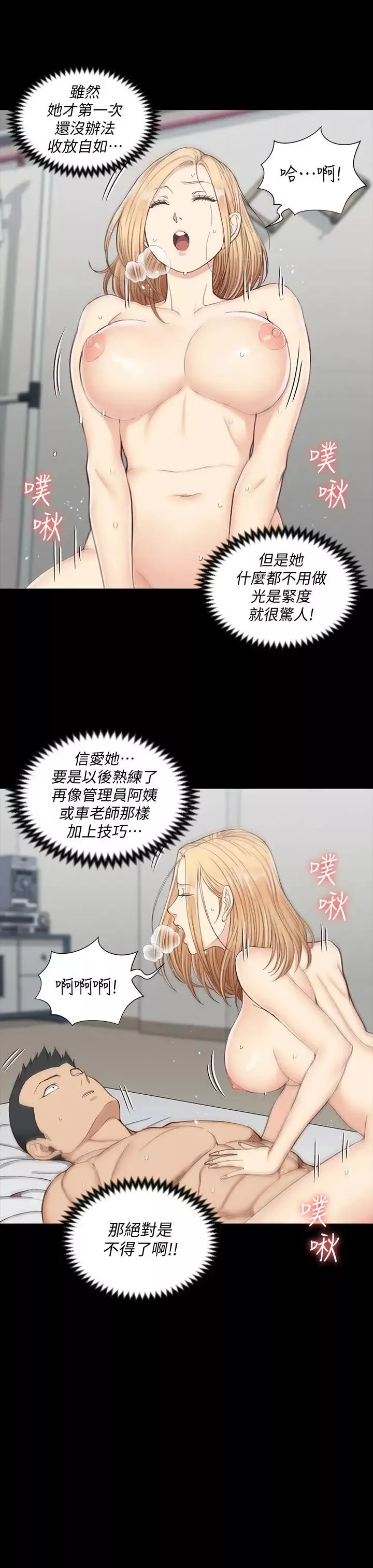 迎新小套房第122話-熾熱的第一發