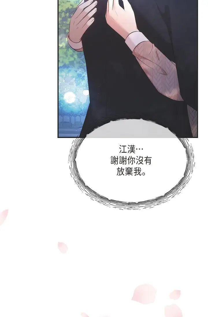 可疑的代表第60话-我们不要再分开瞭