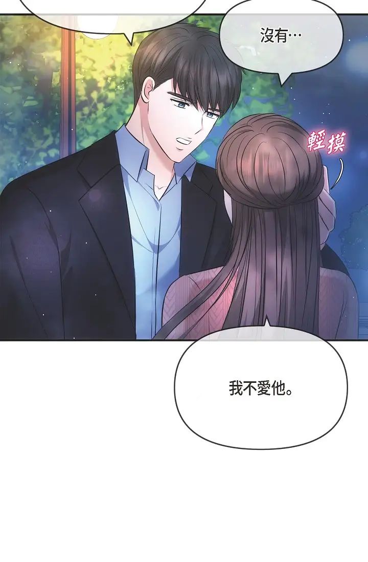 可疑的代表第60話-我們不要再分開瞭