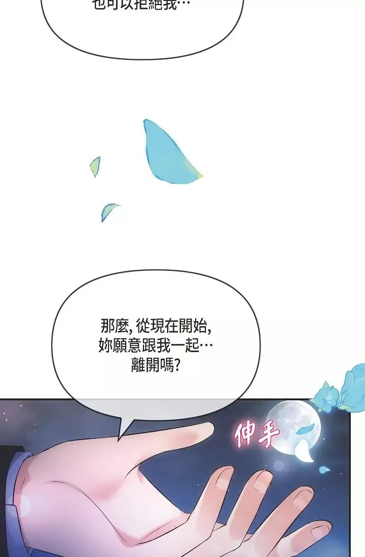 可疑的代表第60話-我們不要再分開瞭