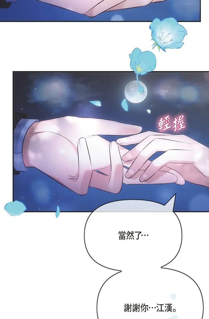 可疑的代表第60话-我们不要再分开瞭