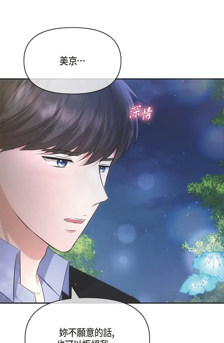 可疑的代表第60话-我们不要再分开瞭