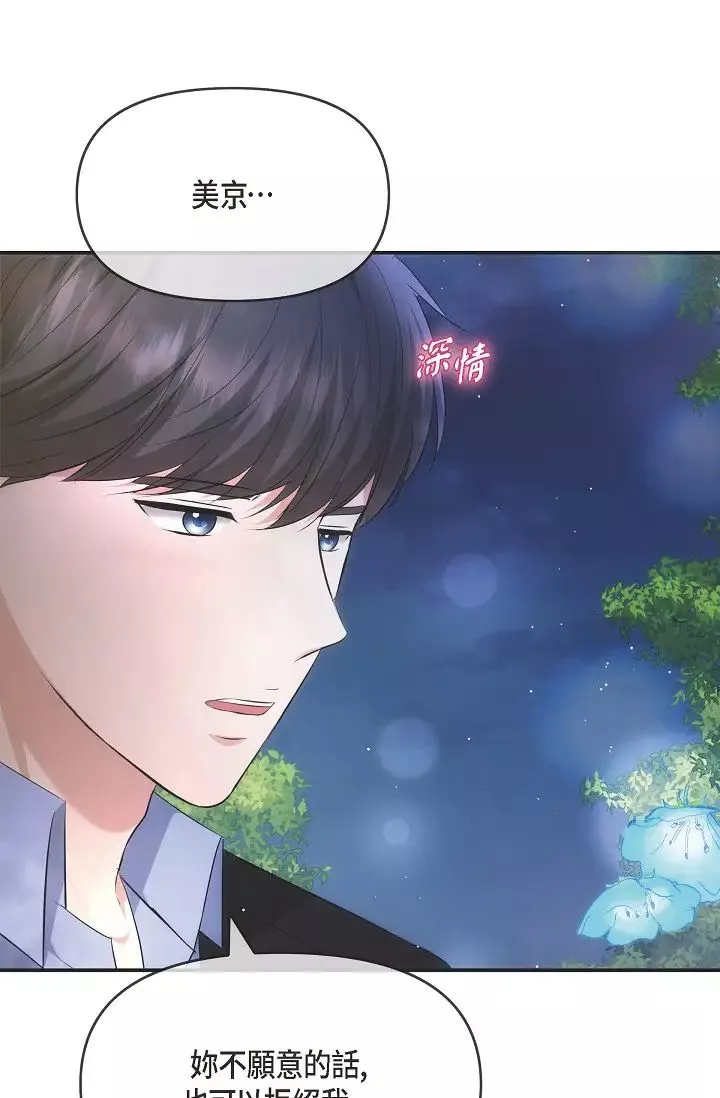 可疑的代表第60話-我們不要再分開瞭