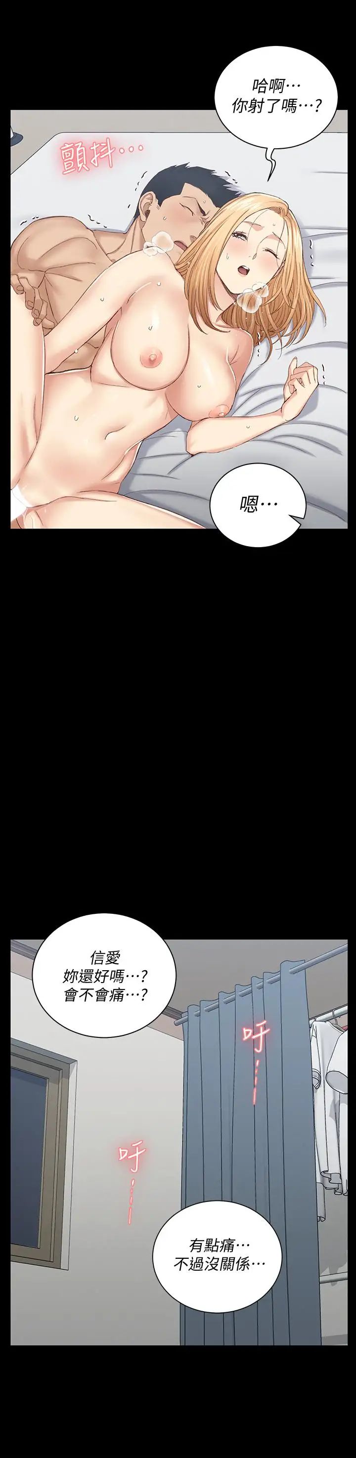 迎新小套房第122話-熾熱的第一發