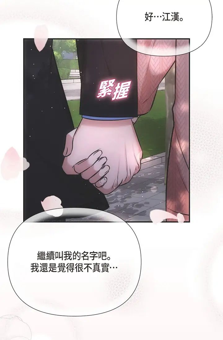 可疑的代表第60话-我们不要再分开瞭