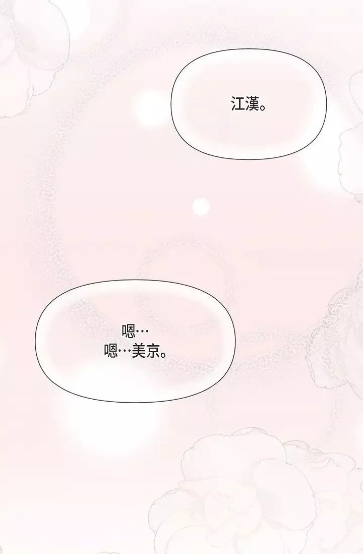 可疑的代表-第60话-我们不要再分开瞭 - 图片 84
