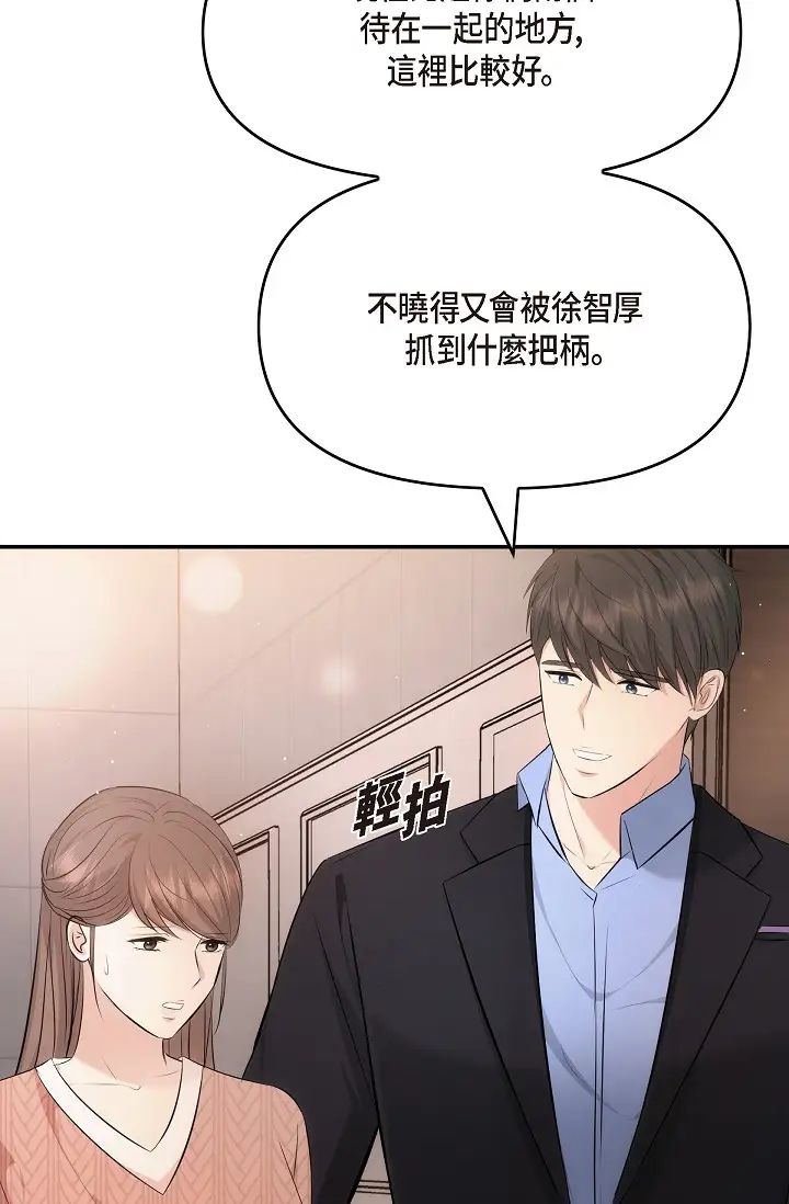 可疑的代表第60话-我们不要再分开瞭