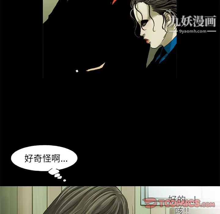 ANGRYCHAIR-第33话 - 图片 6