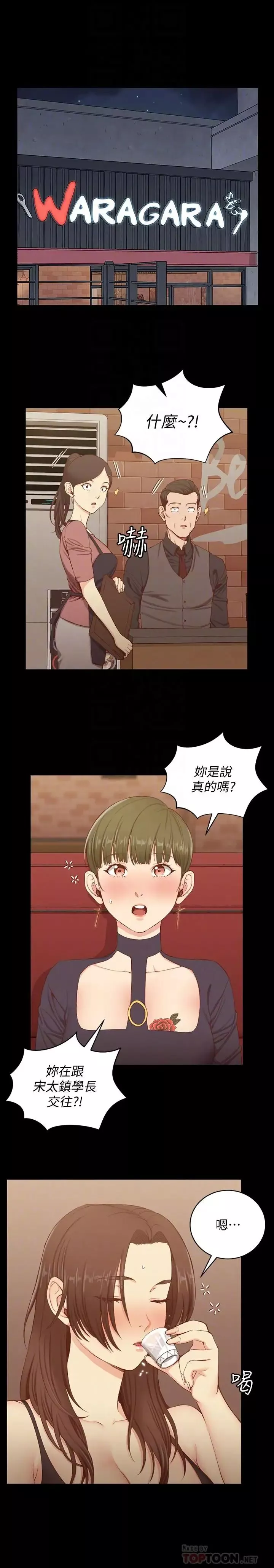 迎新小套房-第123话-智惠交男友的真正原因 - 图片 4