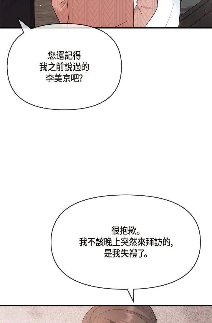 可疑的代表第60话-我们不要再分开瞭