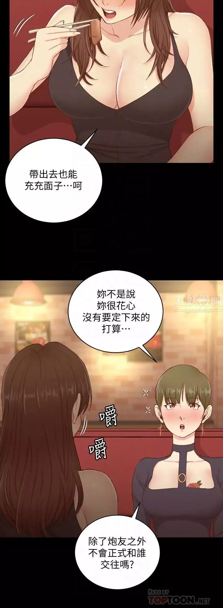迎新小套房第123話-智惠交男友的真正原因