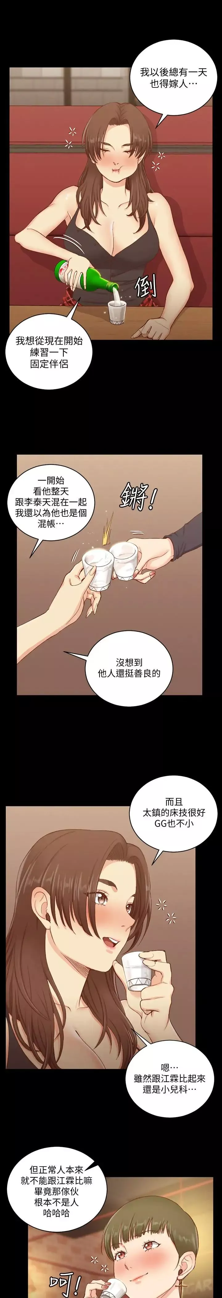 迎新小套房第123話-智惠交男友的真正原因