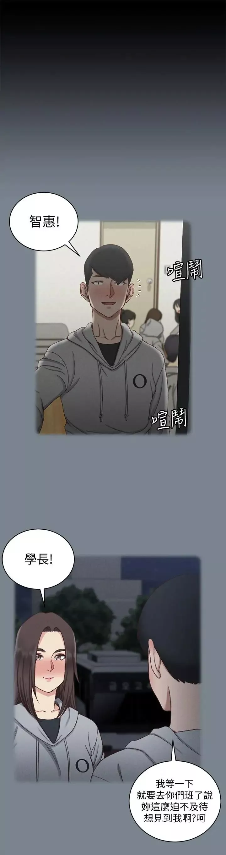 迎新小套房第123話-智惠交男友的真正原因